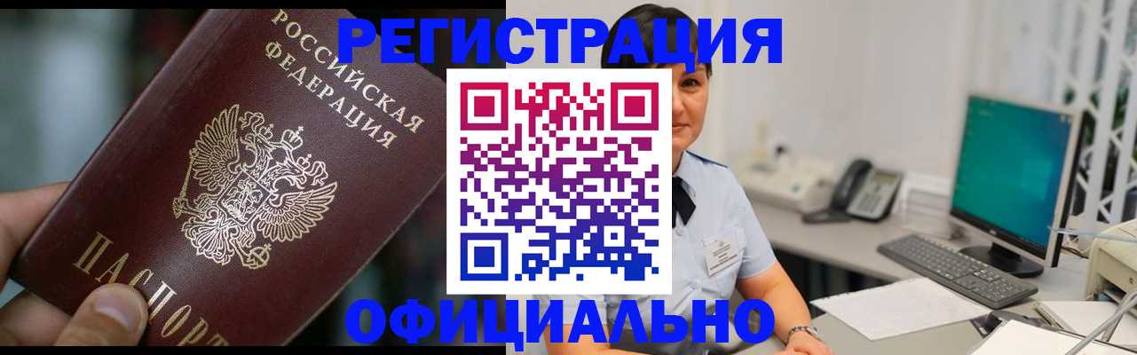 где прописаться в Алейске