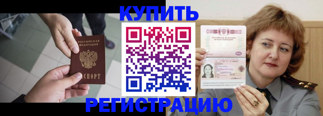 временная регистрация в квартире в Алейске