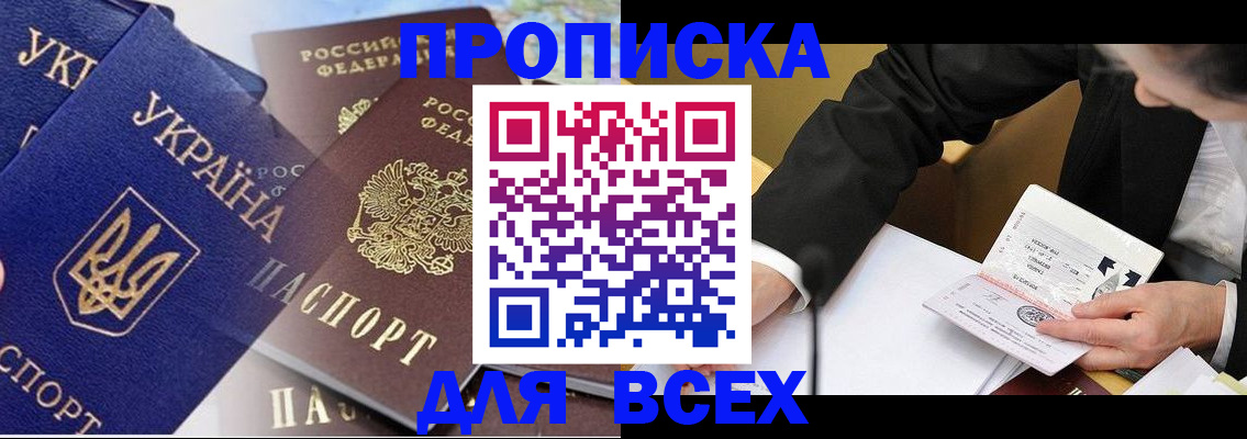 прописка гарантия в Алейске