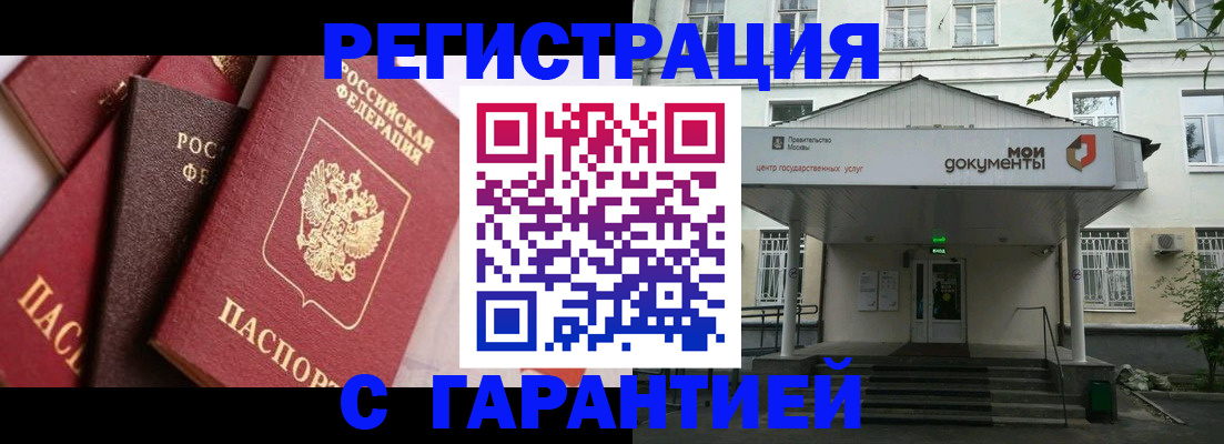 прописка регистрация в Алейске