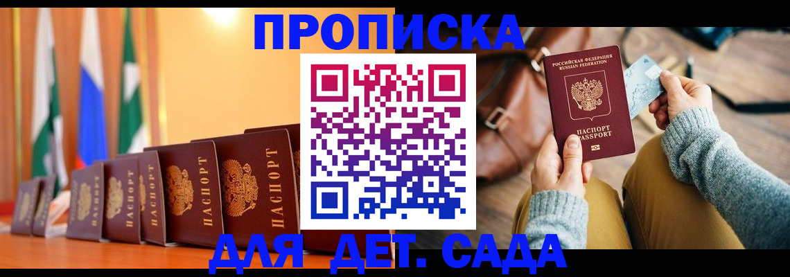 прописка для школы в Алейске
