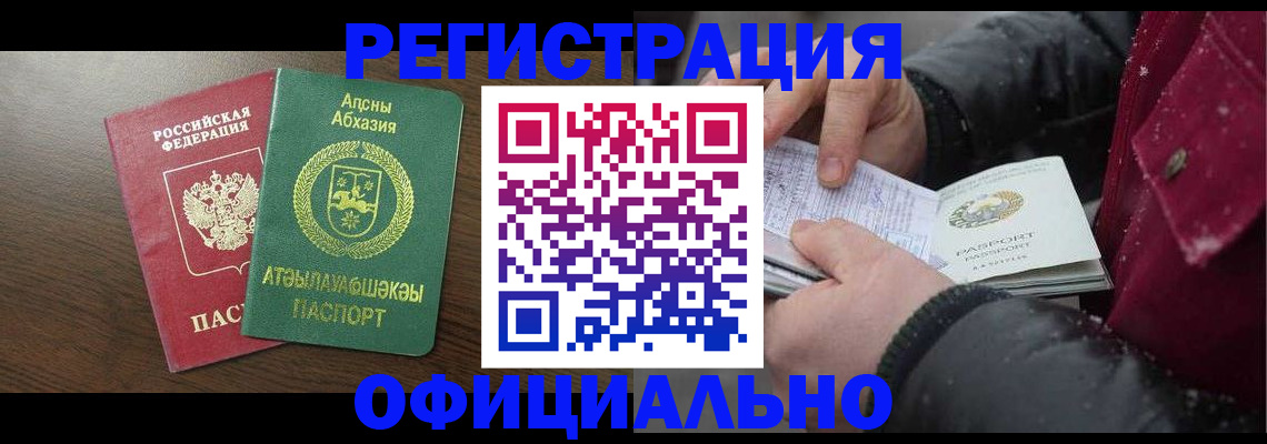 прописка законно в Алейске