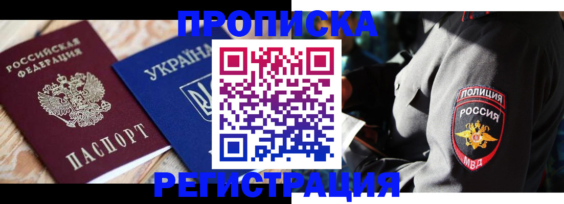 прописка для работы в Алейске