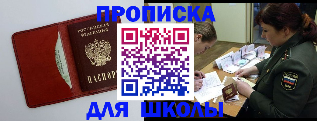 регистрация для школы в Алейске