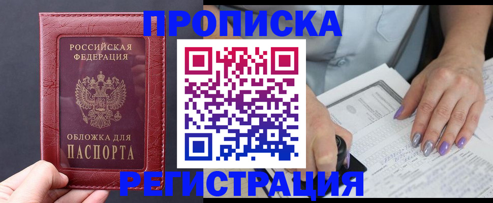 временная регистрация в квартире в Алейске