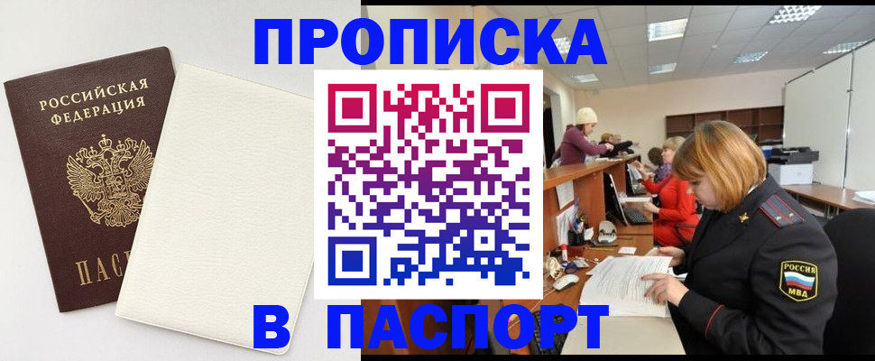 прописка от собственника в Алейске