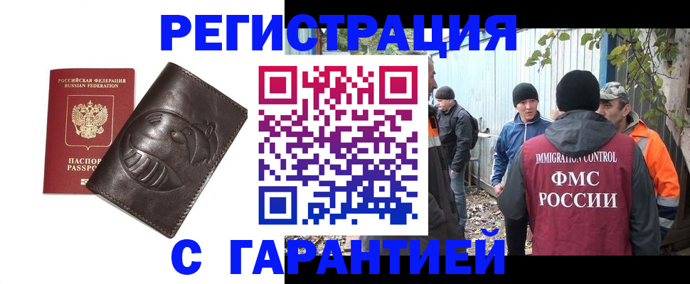 прописка законно в Алейске