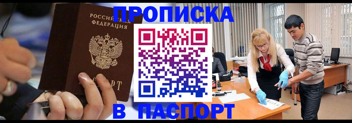 прописка паспорт в Алейске