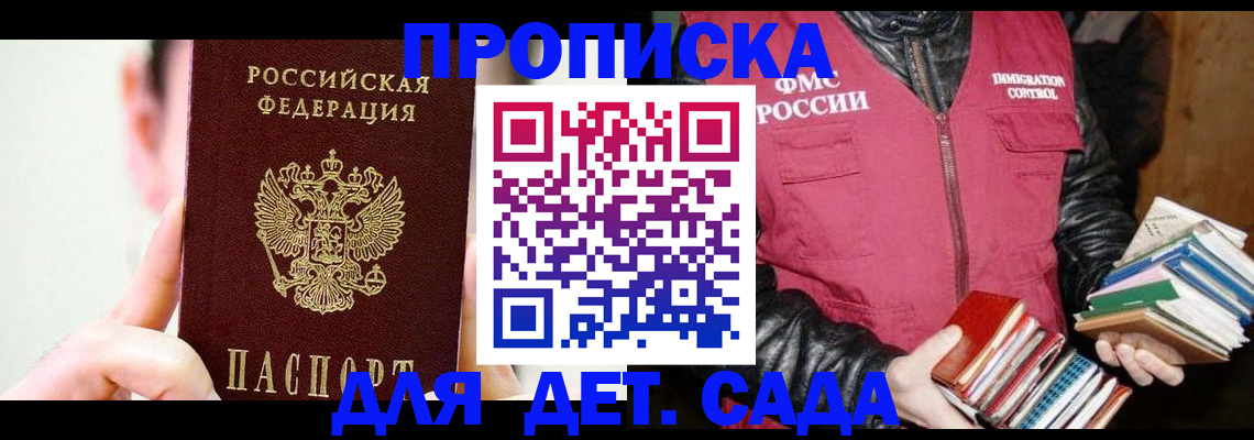 прописка регистрация в Алейске
