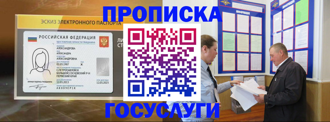 временная регистрация законно в Алейске